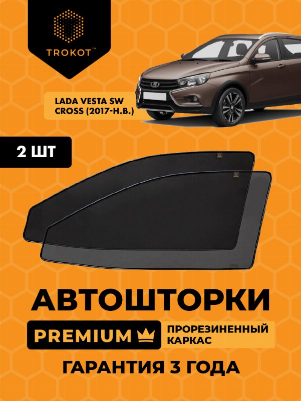 LADA Vesta (1) (SW Cross) (2017-наст.время) Универсал Комплект на передние двери PREMIUM